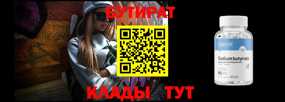Бутират BDO 33%  БУТИРАТ  Гудермес  Вход с VPN 