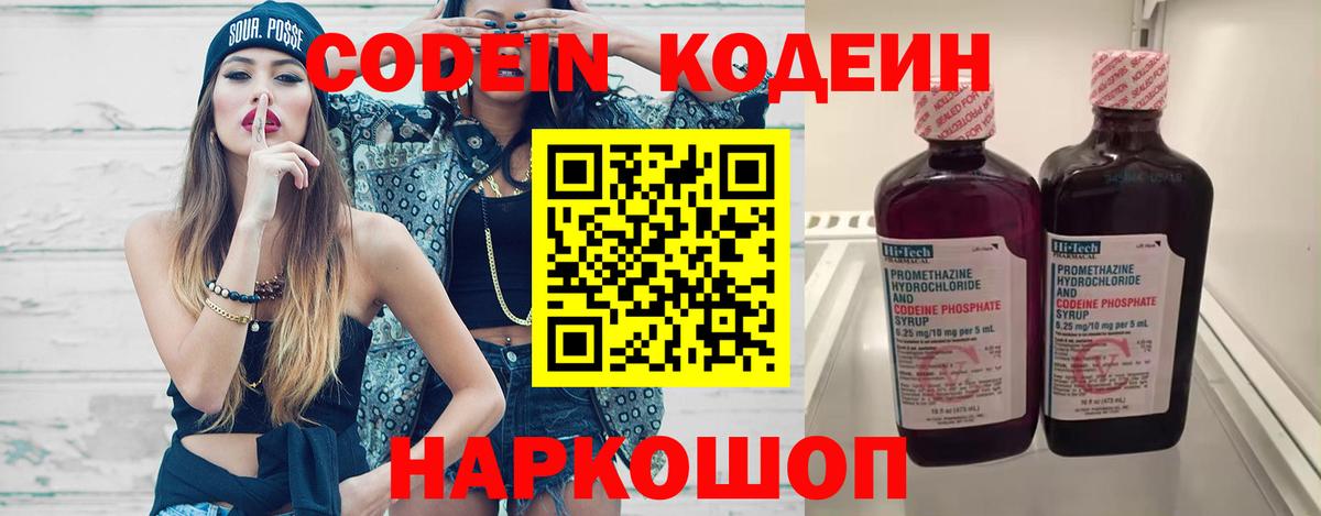 Codein напиток Lean (лин) Гудермес