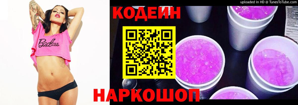 Кодеин напиток Lean (лин)  Кодеин напиток Lean (лин)  Вход с VPN  Гудермес 