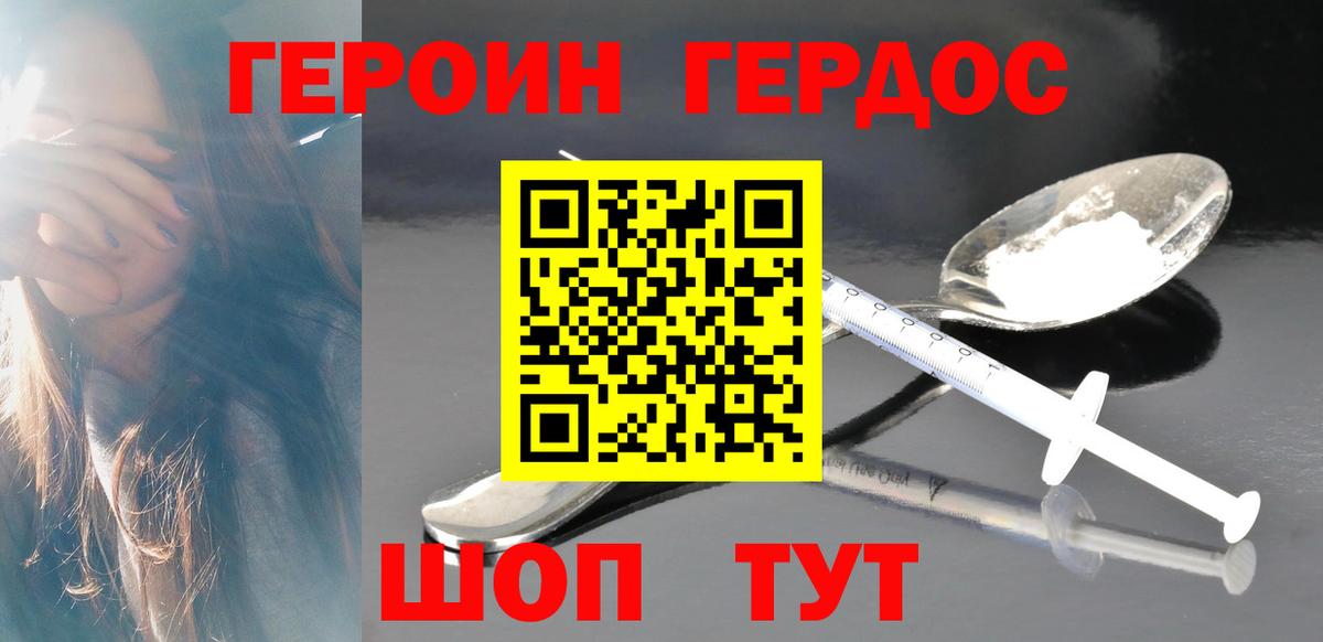 ГЕРОИН белый Гудермес