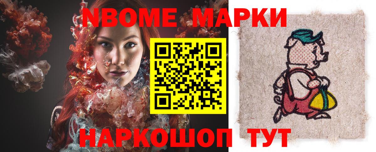 Марки N-bome 1,8мг Гудермес